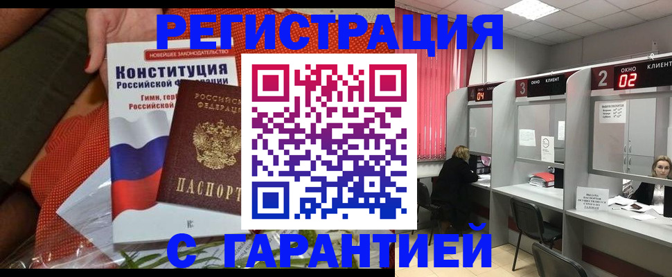 прописка паспорт в Краснодаре