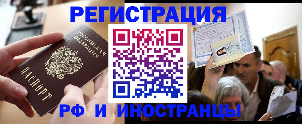 прописка паспорт в Краснодаре